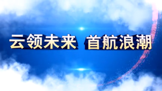 k8凯发国际集团2015届校园招聘宣传片